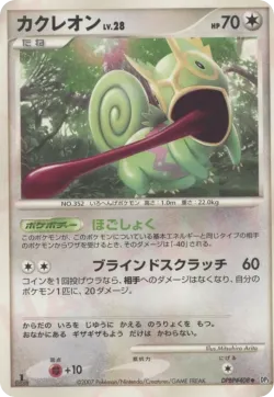 Kecleon 「DP3 No. 101」「JP」
